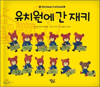 유치원에 간 재키