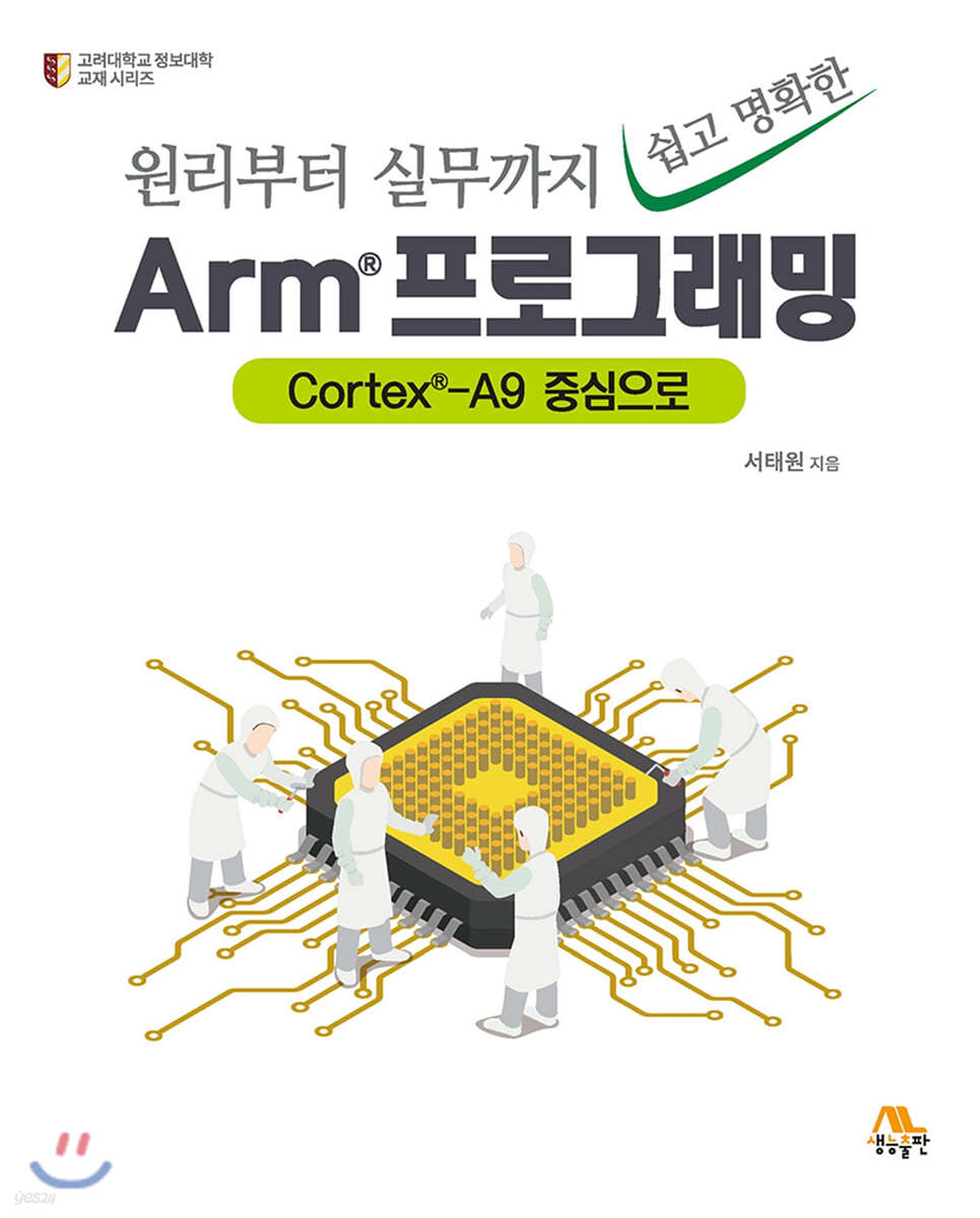 Arm 프로그래밍