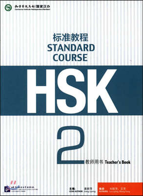 HSK?2 ?