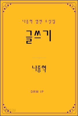 글쓰기