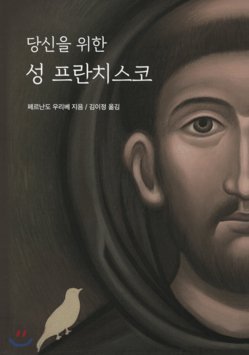 당신을 위한 성 프란치스코