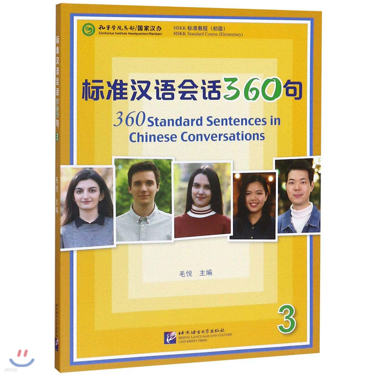 標准漢語會話360句（3）표준 중국어 회화 360구 (3)