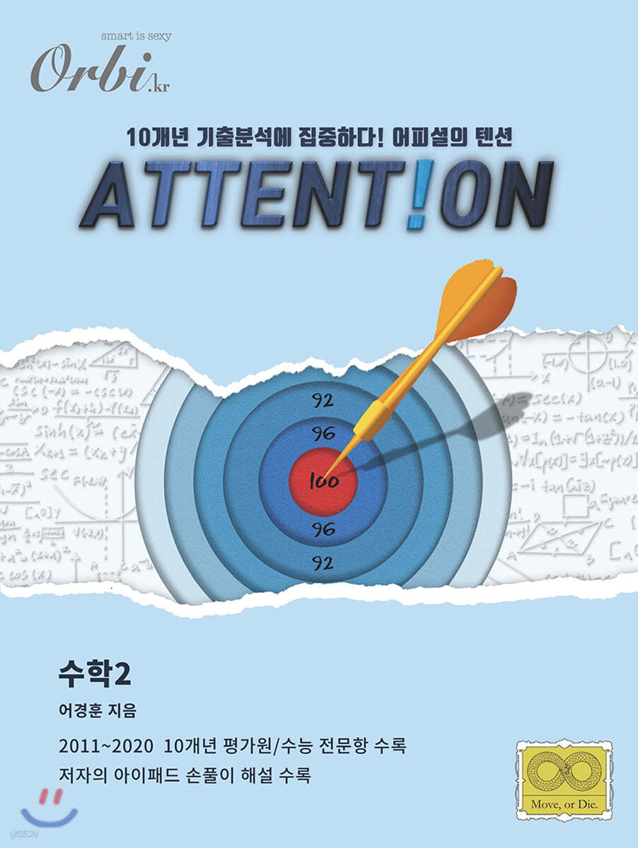 2021 ATTENTION 수학2 (2020년)