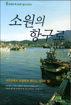 소원의 항구로