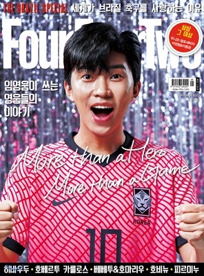 FourFourTwo 포포투 한국판 (월간) : 8월 [2020]