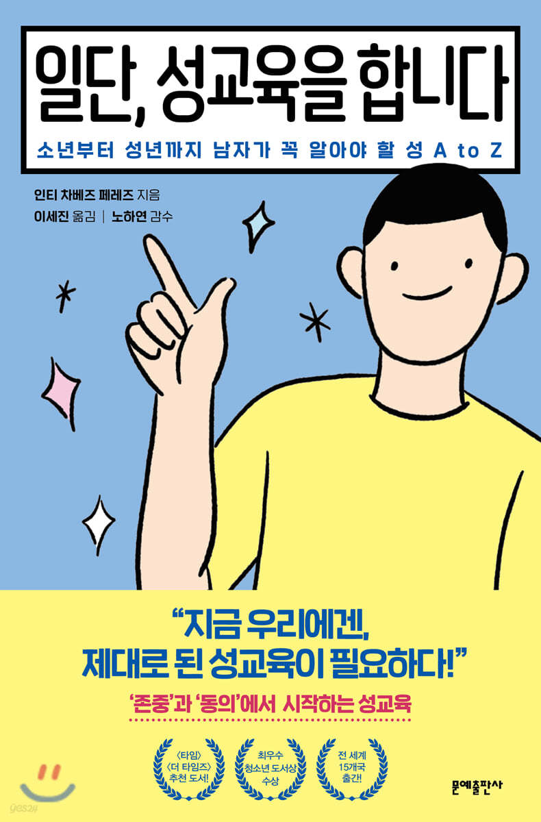 일단, 성교육을 합니다