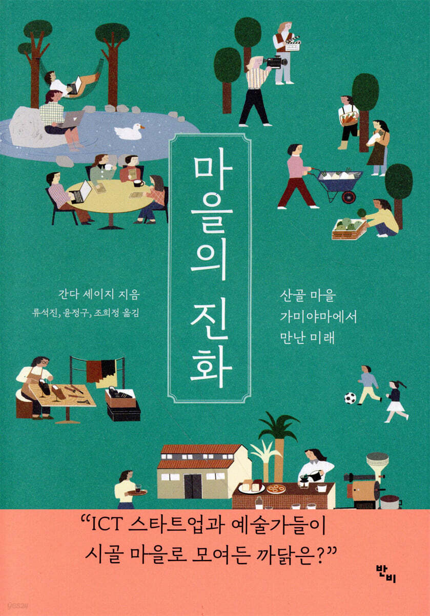 마을의 진화