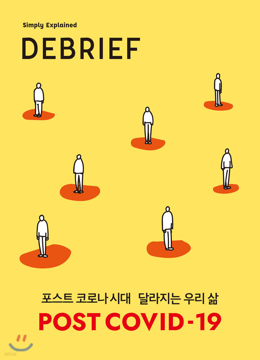 디브리프 Vol.2 포스트 코로나 시대 달라지는 우리 삶