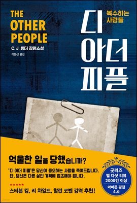 [5천원 페이백][대여] 디 아더 피플