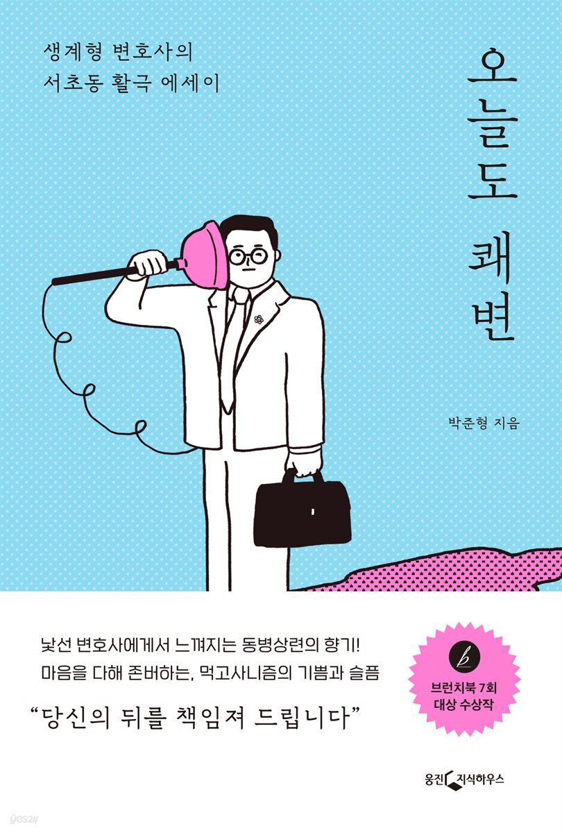 [5천원 페이백][대여] 오늘도 쾌변