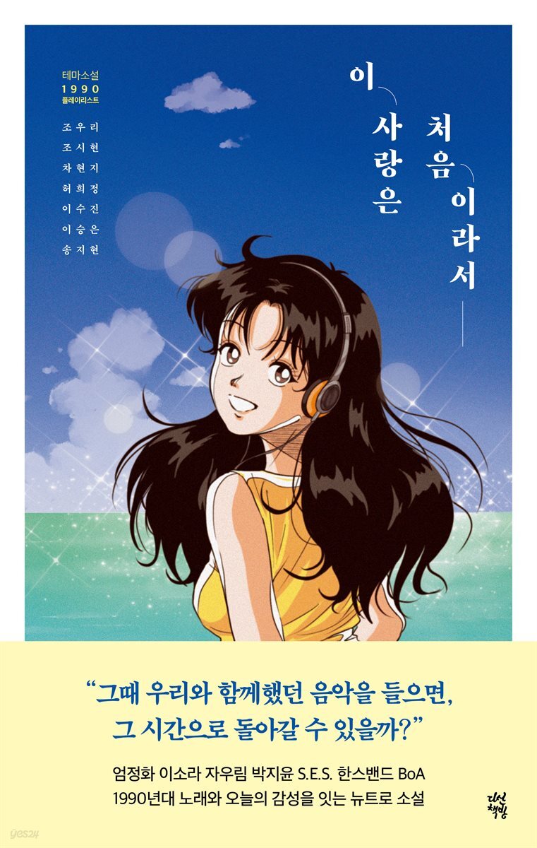 전자책] 이 사랑은 처음이라서 | 이수진 | 다산책방 - 예스24