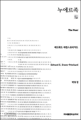 누에르족