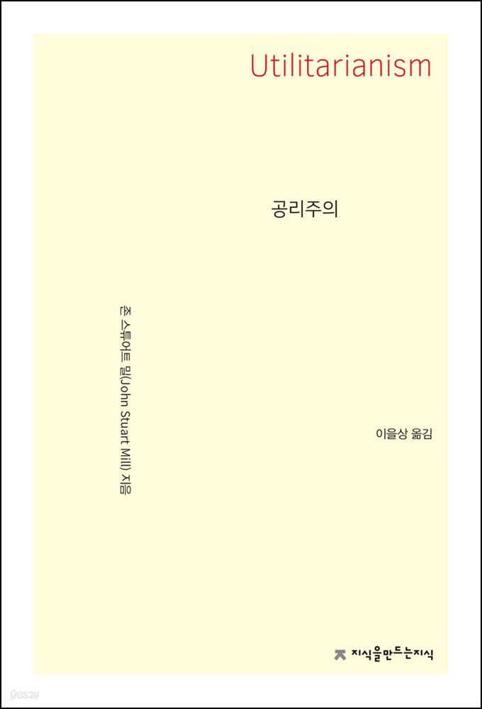 공리주의