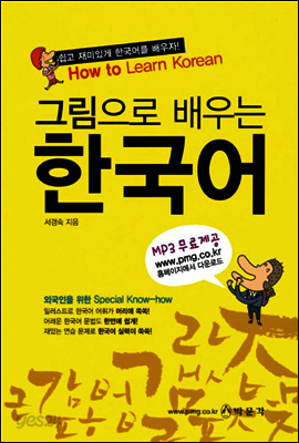 그림으로 배우는 한국어