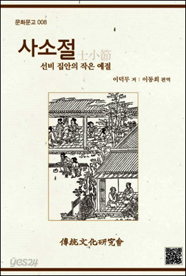 사소절