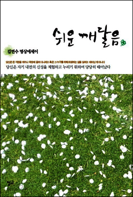 쉬운 깨달음