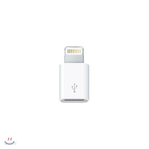 [애플정품] 애플 라이트닝 마이크로 USB 어댑터 - MD820FE/A