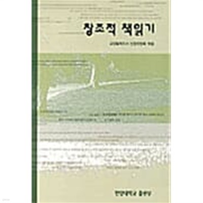 창조적 책읽기 (상품설명참조)