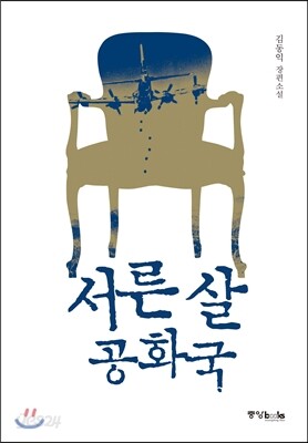 서른 살 공화국