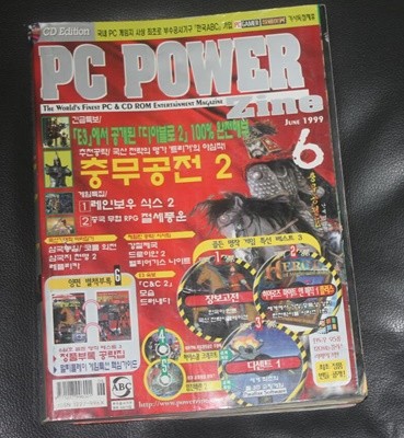 PC POWER 1999.06 충무공전2 