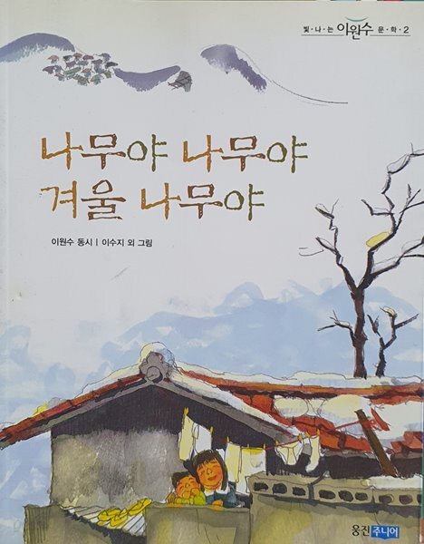 나무야 나무야 겨울 나무야