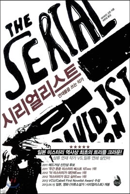 시리얼리스트