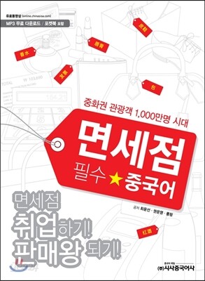 면세점 필수 중국어