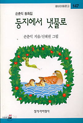 둥지에서 냇물로