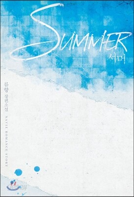 SUMMER 서머