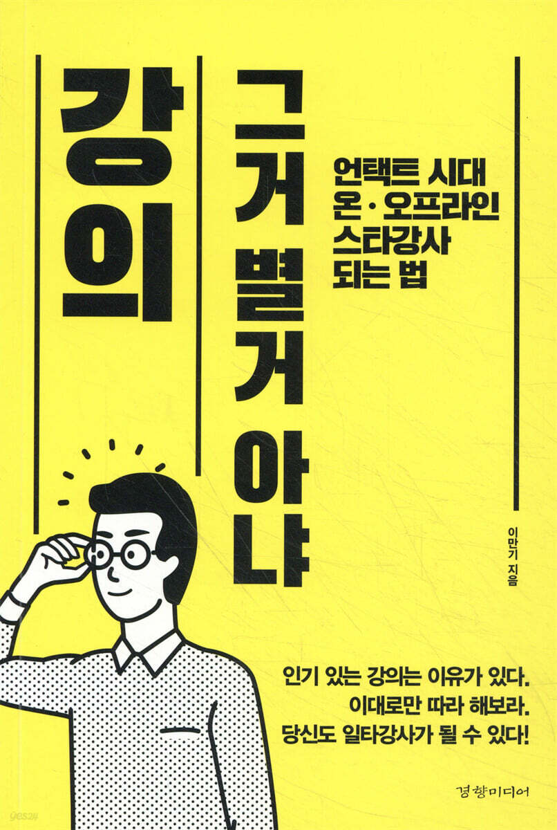 강의 그거 별거 아냐