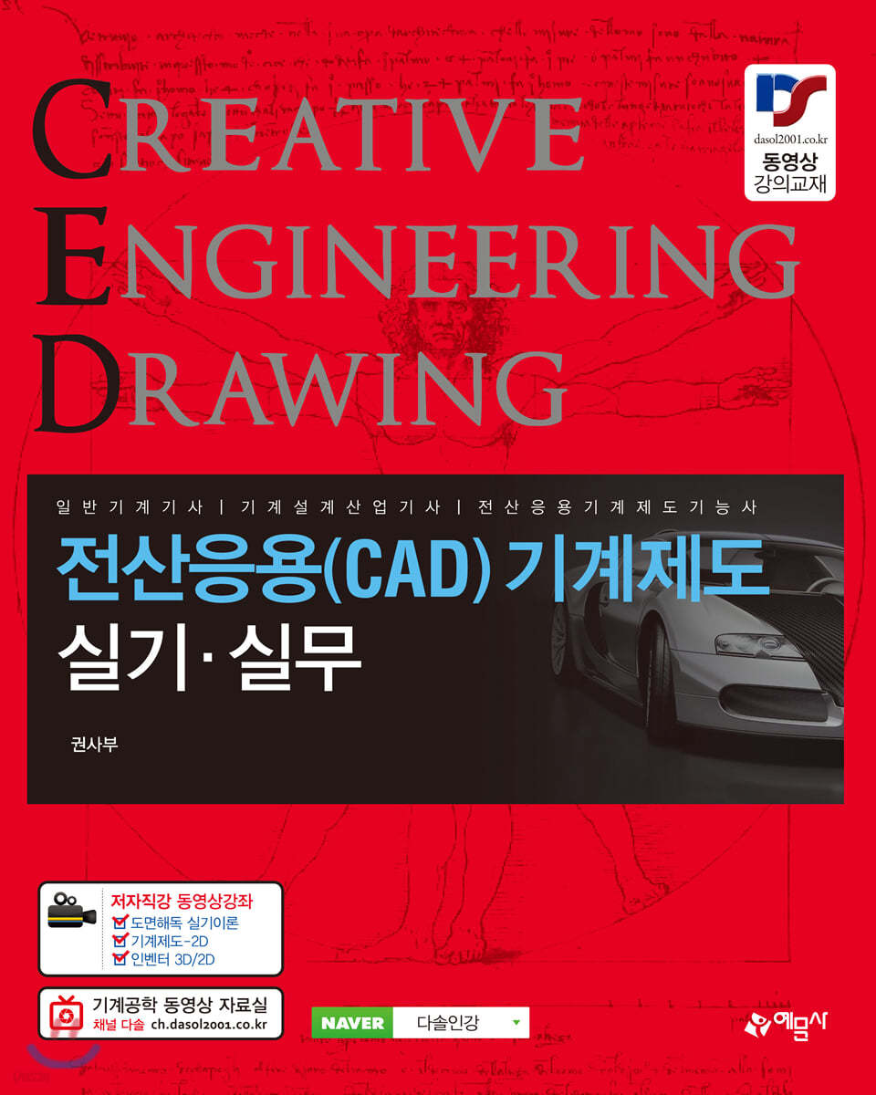 전산응용(CAD) 기계제도 실기·실무