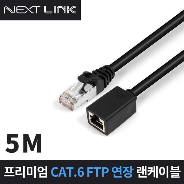 넥스트링크 FTP CAT.6 연장 랜케이블 5M NEXTLINK-UF65M