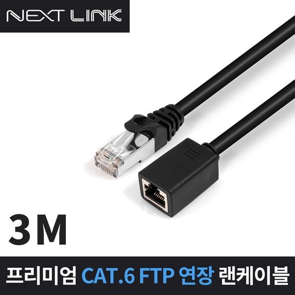 넥스트링크 FTP CAT.6 연장 랜케이블 3M NEXTLINK-UF63M
