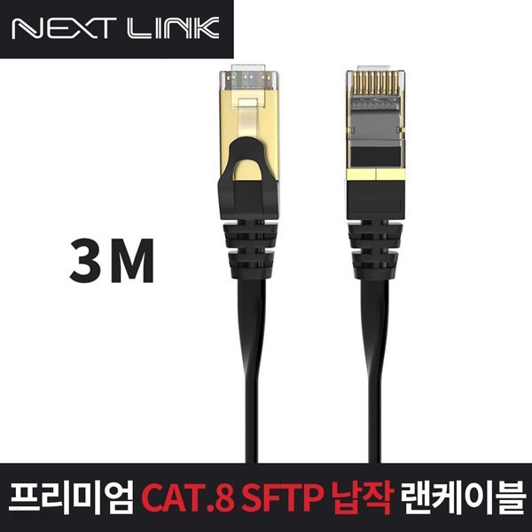 넥스트링크 S-FTP CAT.8 플랫 랜케이블 3M NEXTLINK-FT83M