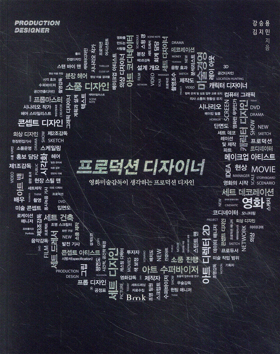 프로덕션 디자이너