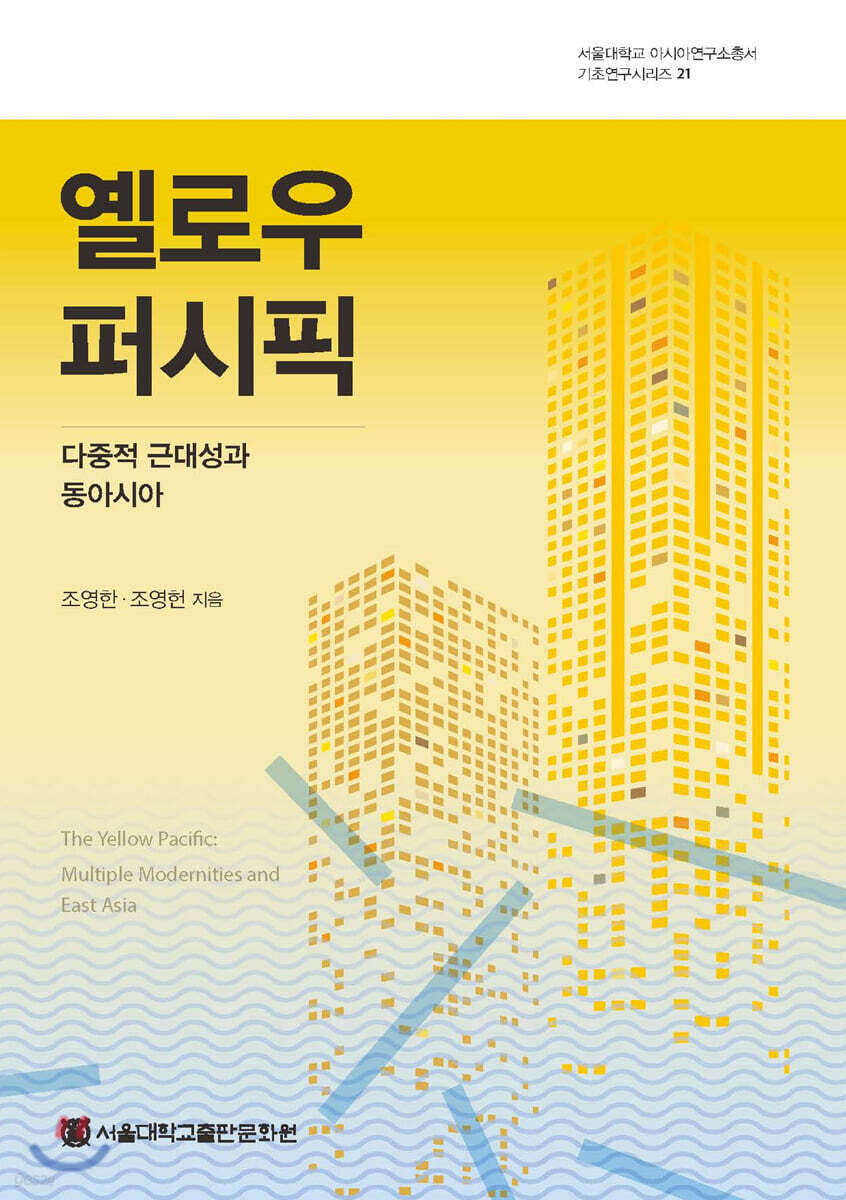 옐로우 퍼시픽