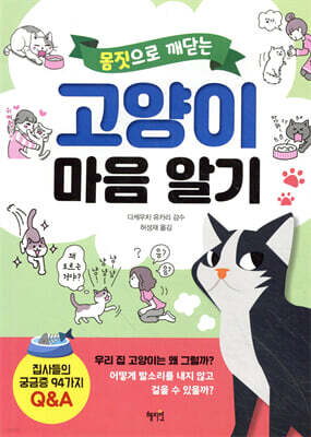 고양이 마음 알기