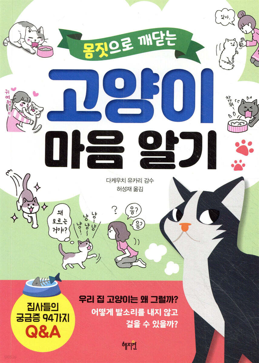 고양이 마음 알기