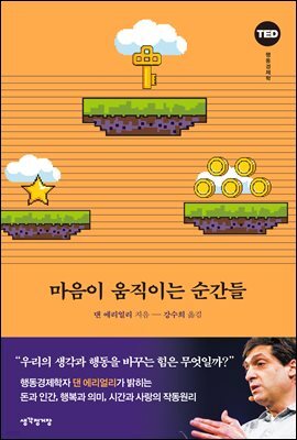 마음이 움직이는 순간들