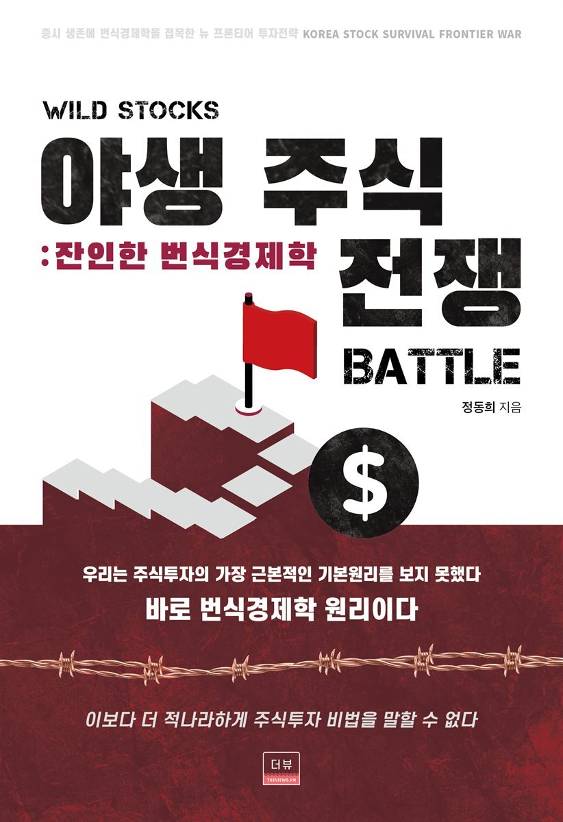 야생 주식전쟁