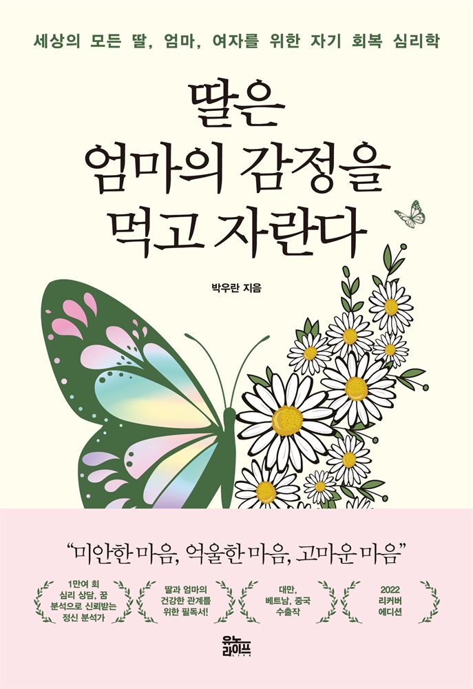 딸은 엄마의 감정을 먹고 자란다