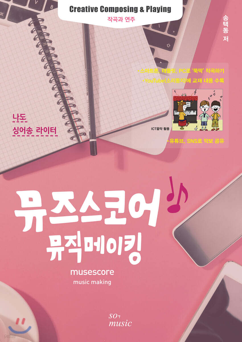 뮤즈스코어 뮤직메이킹