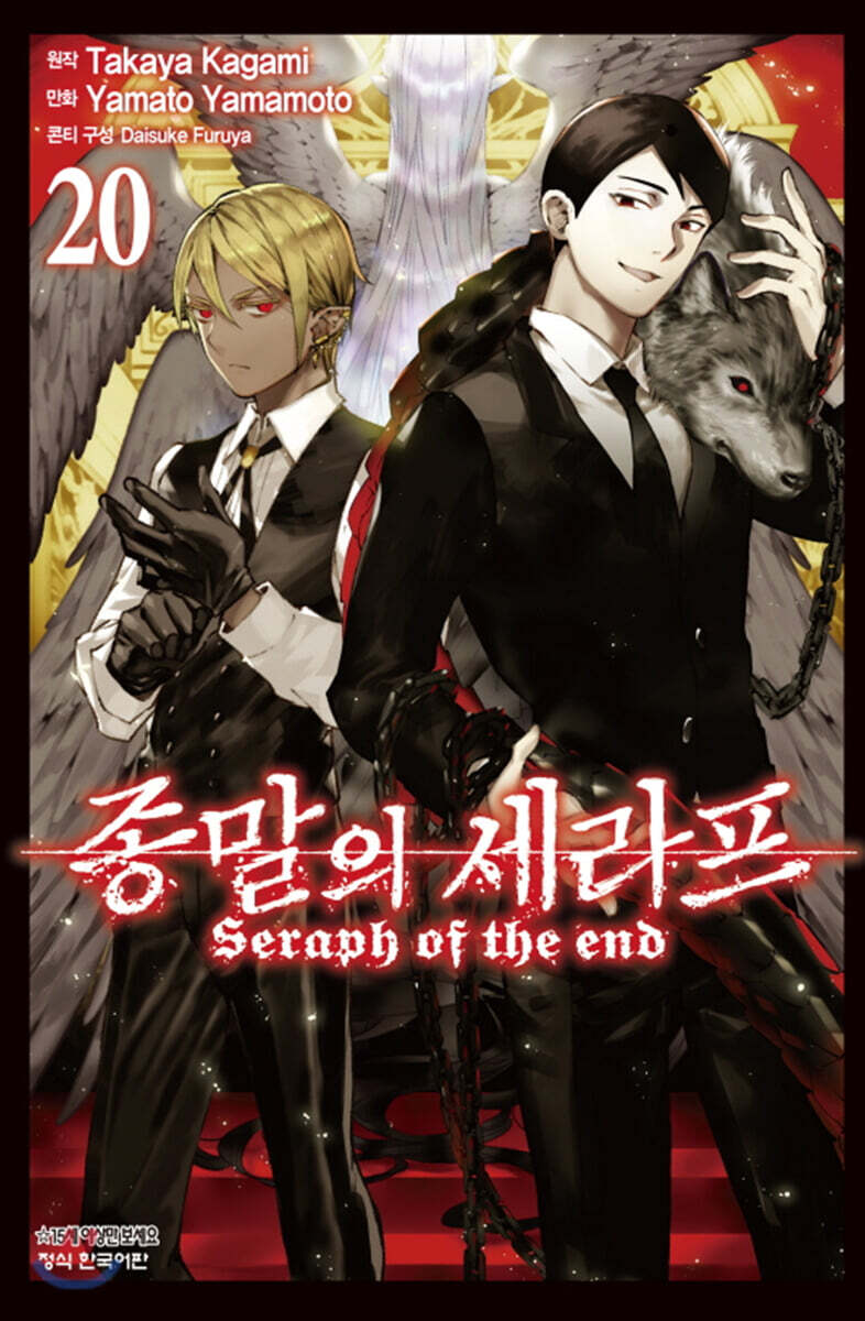 코믹 종말의 세라프 20