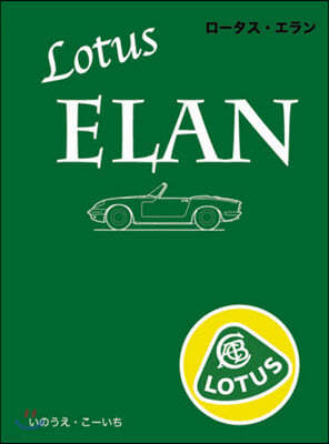 LOTUS ELAN -.