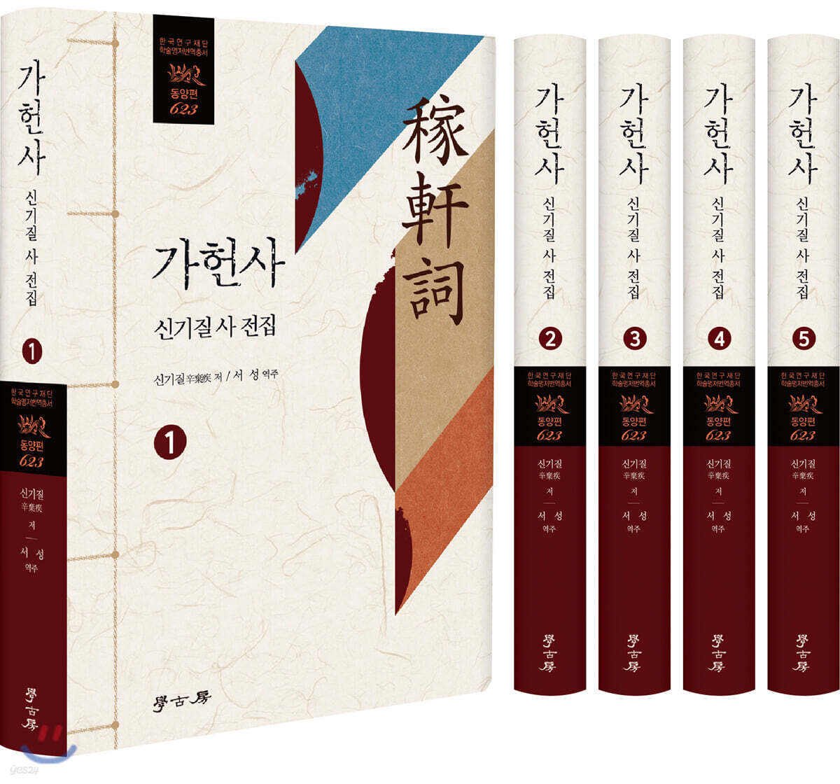 가헌사 1~5 세트