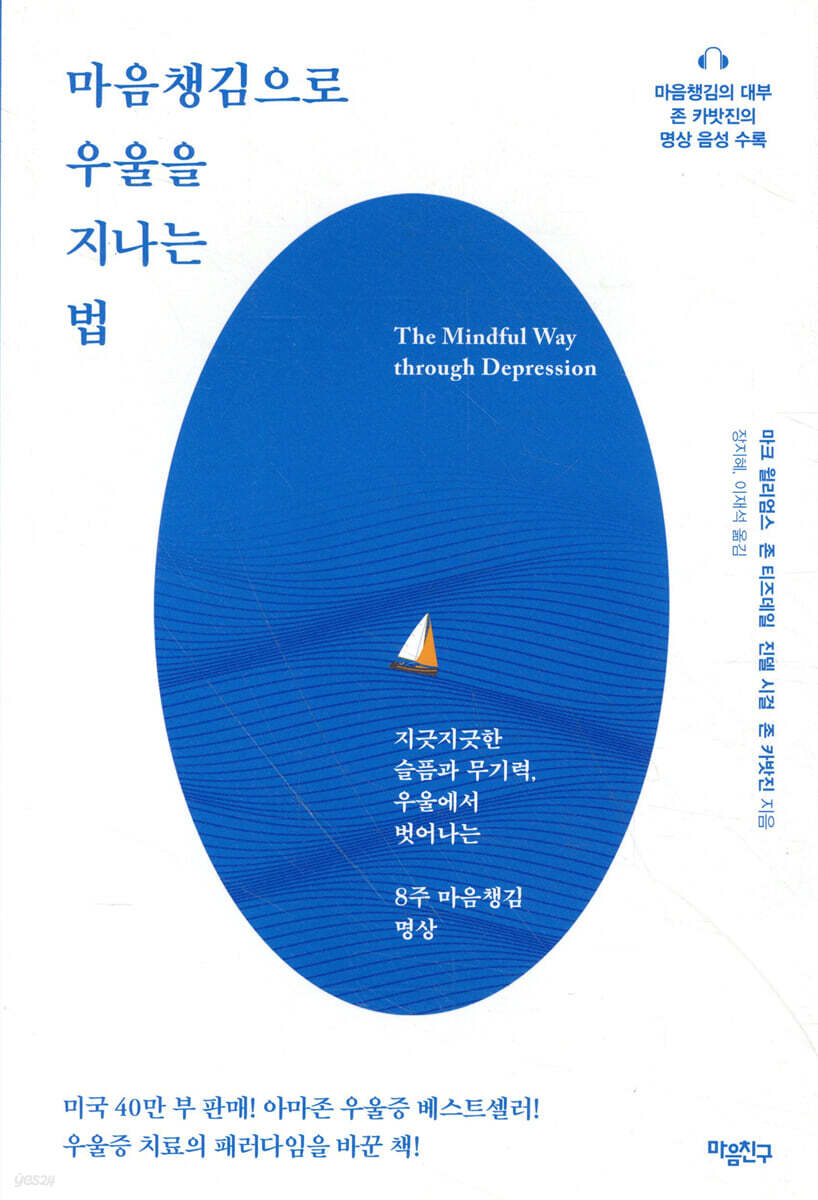 마음챙김으로 우울을 지나는 법