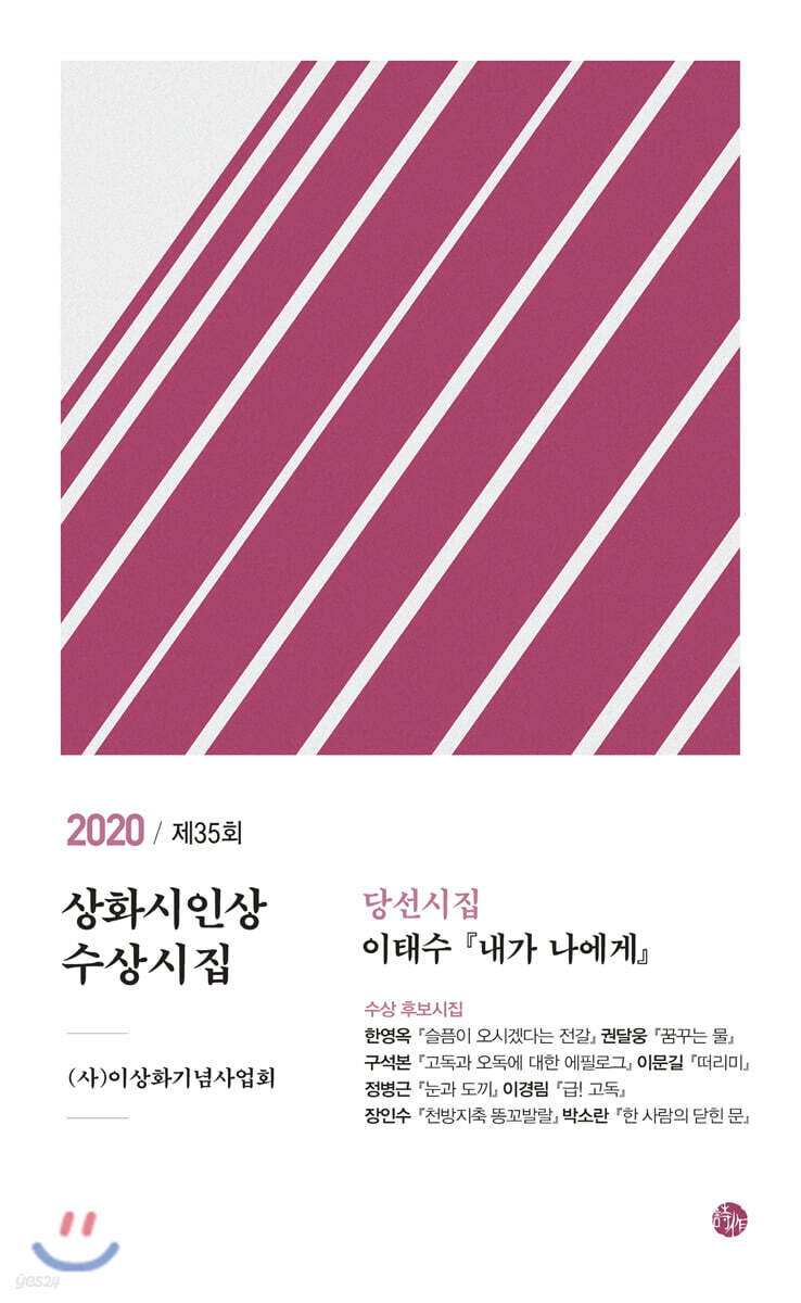 상화시인상 수상시집