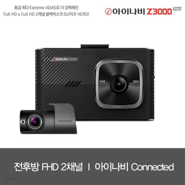 아이나비 Z3000 plus 32G 3.5인치 풀터치LCD 2채널(FHD+FHD) 블랙박스