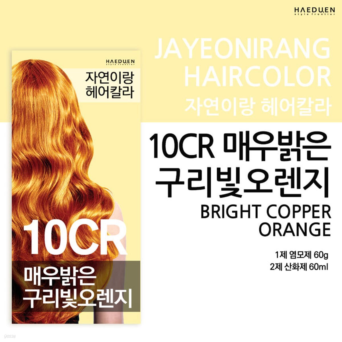 [자연이랑] 헤어컬러 염색약 10CR (매우밝은 구리빛 오렌지)