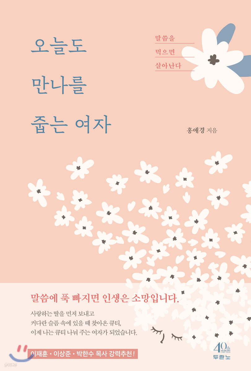 [대여] 오늘도 만나를 줍는 여자